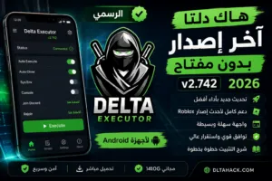هاك دلتا اخر اصدار