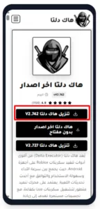 كيفية تحميل وتثبيت هاك دلتا
